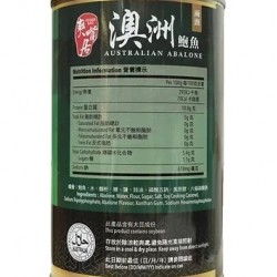 爽嘴居 澳洲野生鮑魚 （兩頭）