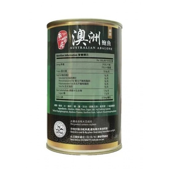 爽嘴居 澳洲野生鮑魚 （兩頭）