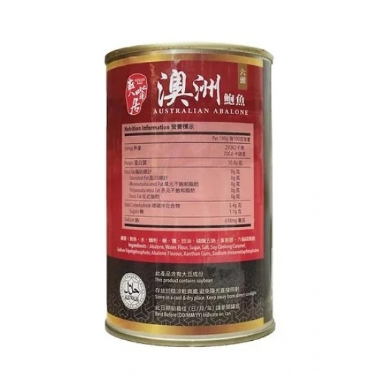 爽嘴居 澳洲吉品鮑魚 （六頭）
