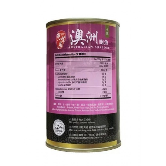 爽嘴居 澳洲吉品鮑魚 （十頭）