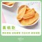 High tea養生 黃桃乾（150g）香甜可口 營養價值豐富 滋陰補虛 生津止渴