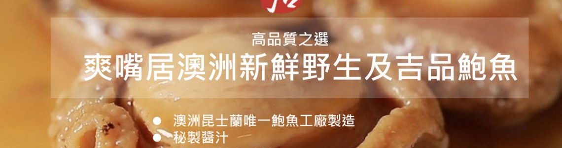 爽嘴居