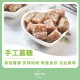 High tea養生 - 正宗手工薑糖（180g）風味零食 驅寒止咳 暖胃醒神